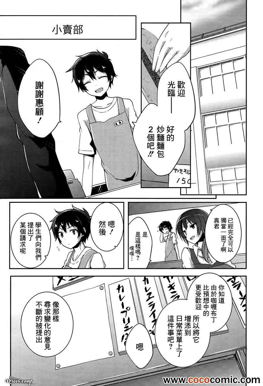 打工吧魔王大人校园篇漫画,第8话4图