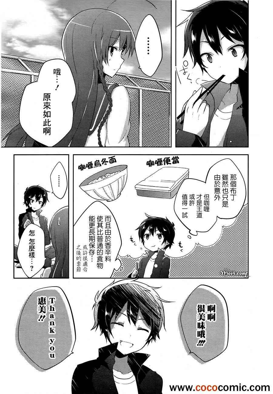 打工吧魔王大人校园篇漫画,第8话5图