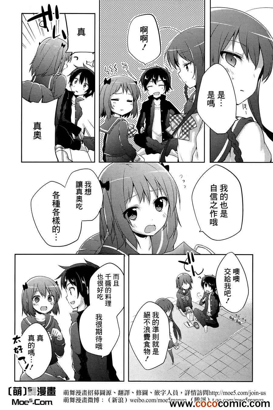 打工吧魔王大人校园篇漫画,第8话1图