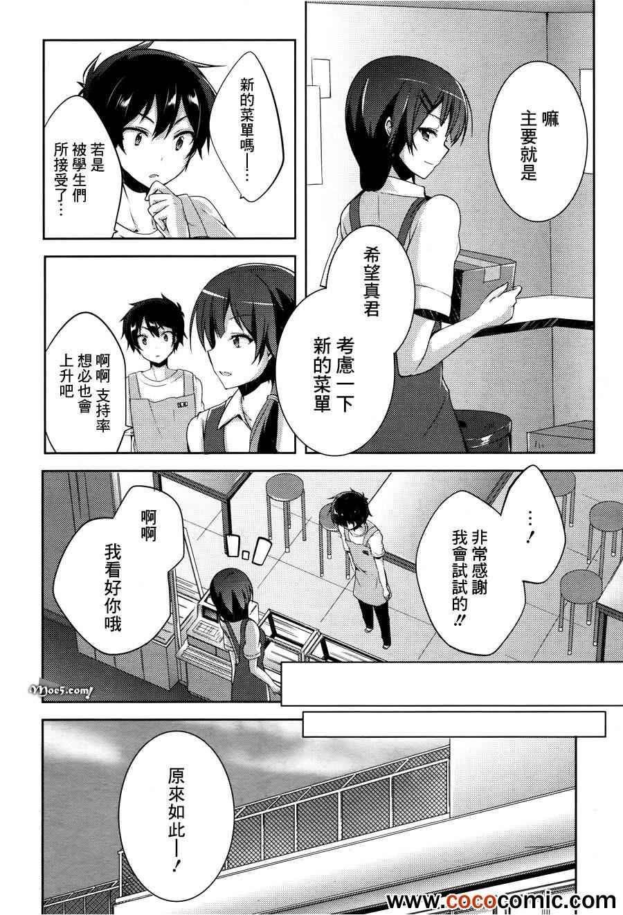 打工吧魔王大人校园篇漫画,第8话5图