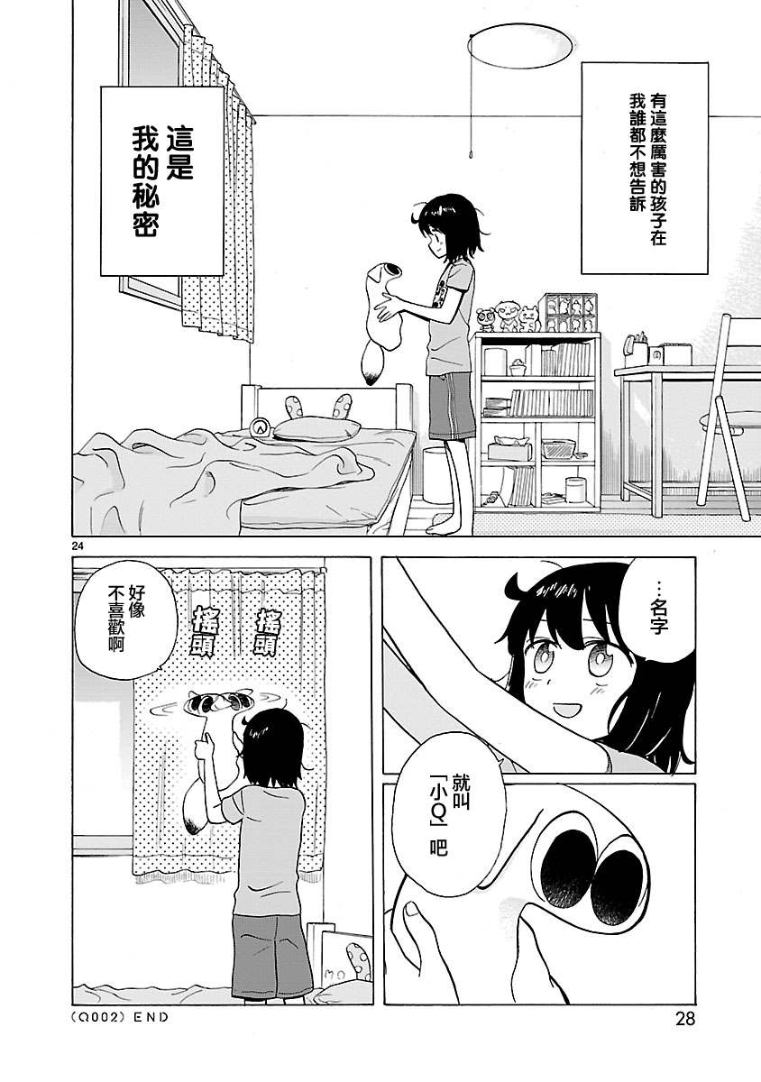 海边的Q漫画,第2话2图