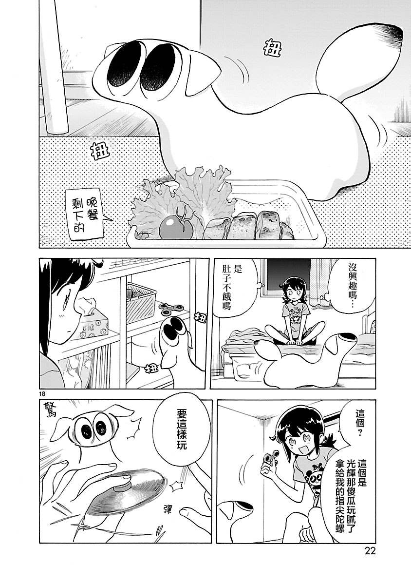 海边的Q漫画,第2话1图