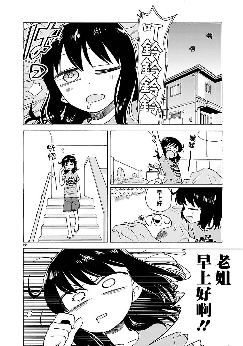 海边的Q漫画,第2话5图