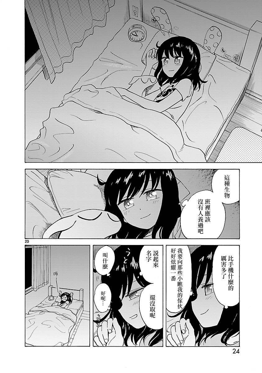 海边的Q漫画,第2话3图