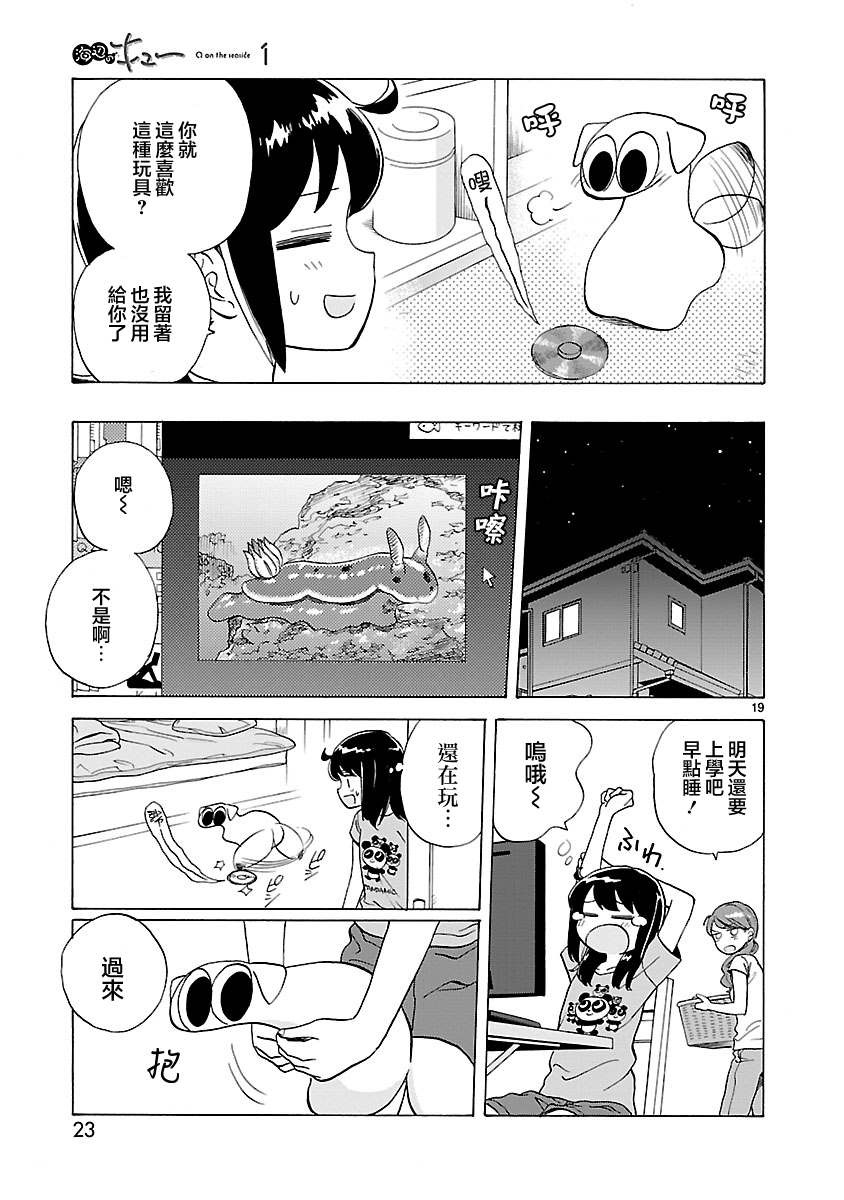 海边的Q漫画,第2话2图