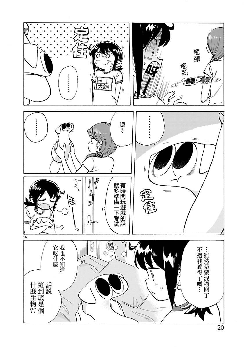 海边的Q漫画,第2话4图