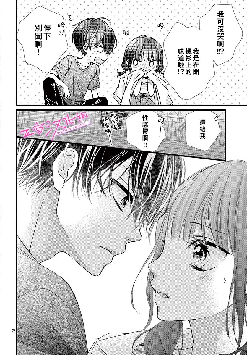 此爱非恋漫画,第9话5图