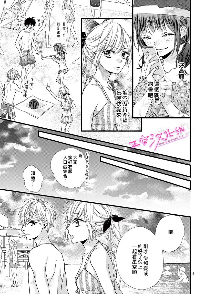 此爱非恋漫画,第9话2图