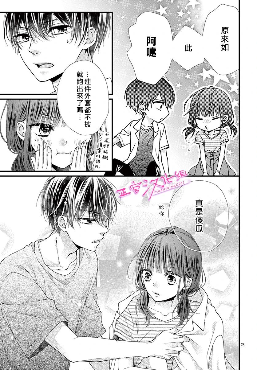 此爱非恋漫画,第9话2图