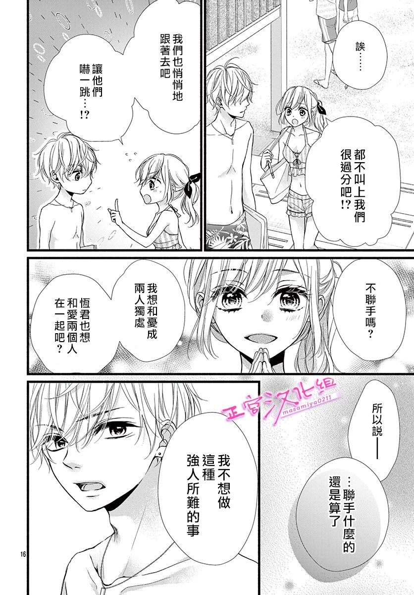 此爱非恋漫画,第9话3图