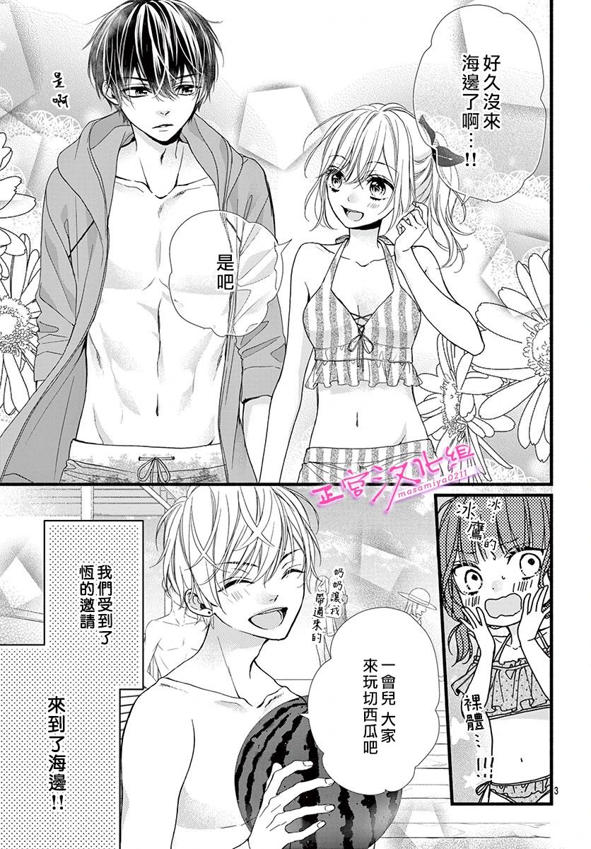 此爱非恋漫画,第9话5图