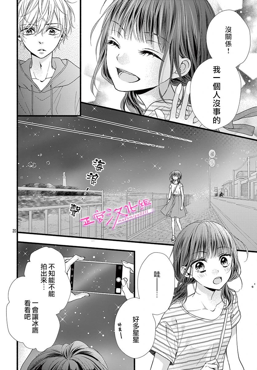 此爱非恋漫画,第9话2图