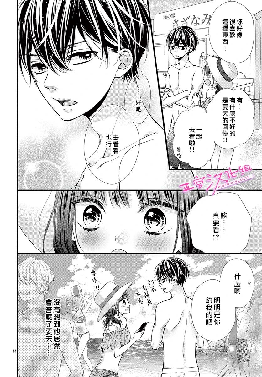 此爱非恋漫画,第9话1图