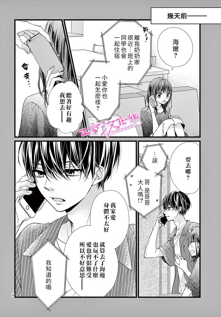 此爱非恋漫画,第9话1图