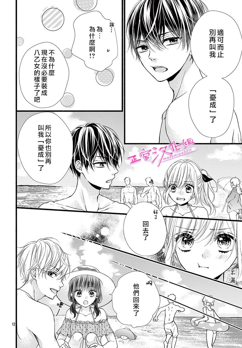 此爱非恋漫画,第9话4图