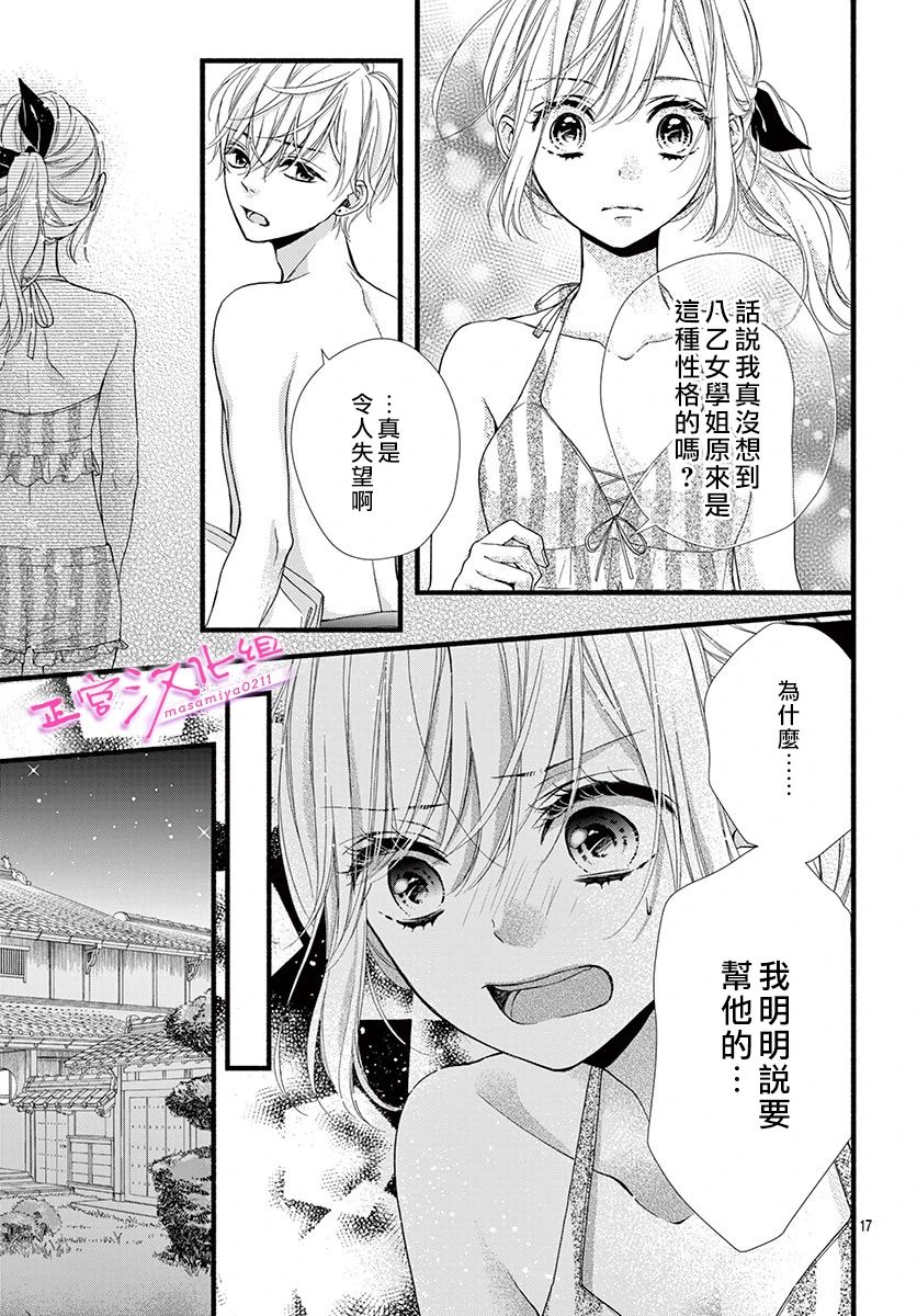 此爱非恋漫画,第9话4图