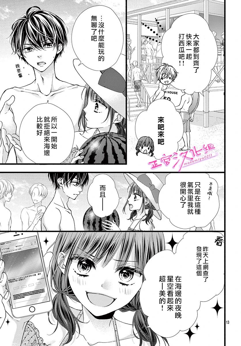 此爱非恋漫画,第9话5图