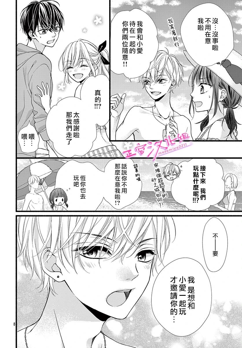 此爱非恋漫画,第9话5图