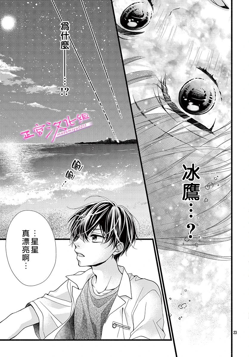 此爱非恋漫画,第9话5图