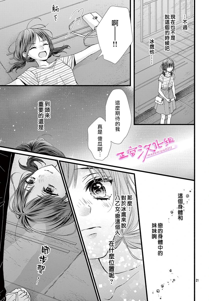 此爱非恋漫画,第9话3图