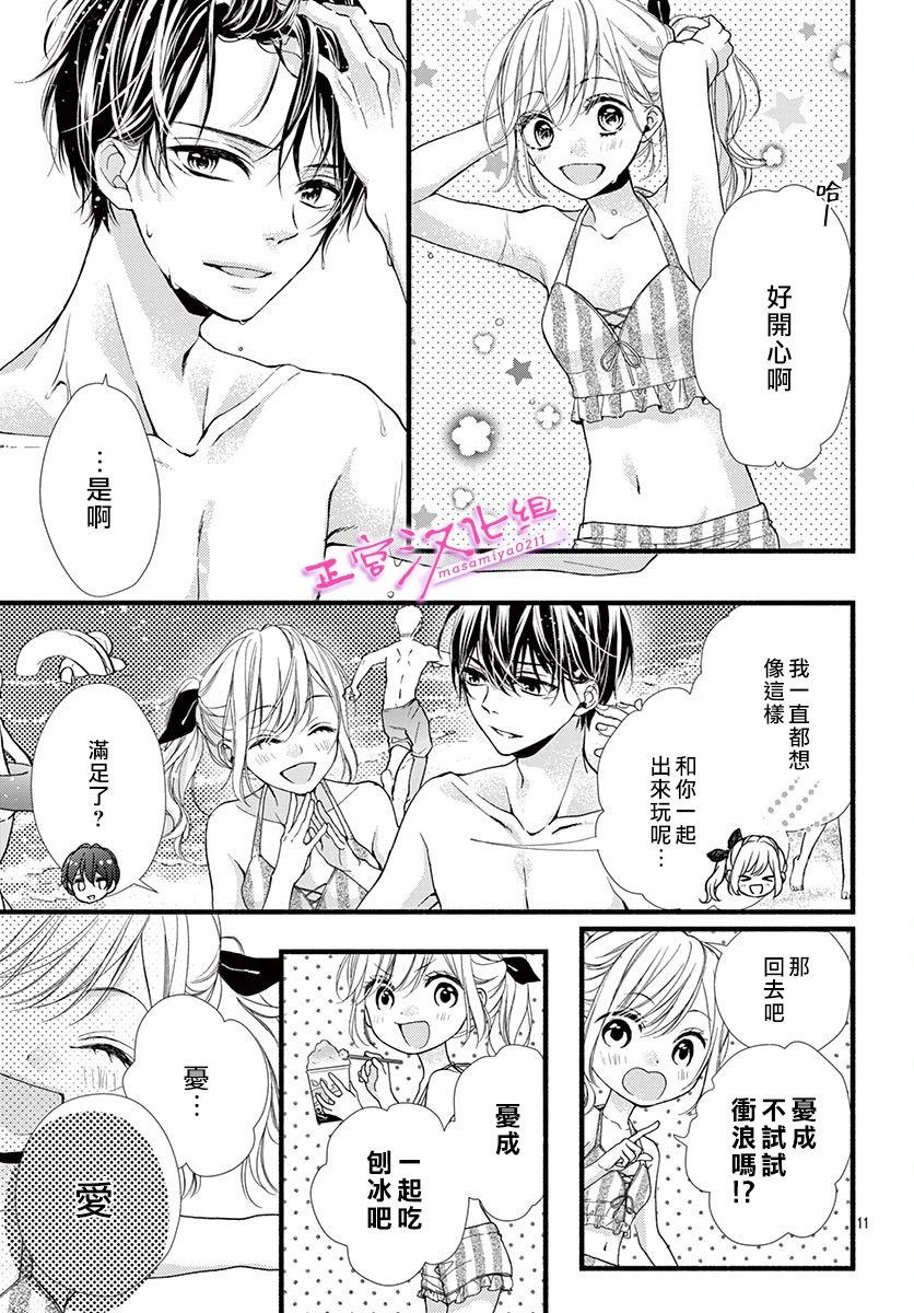 此爱非恋漫画,第9话3图