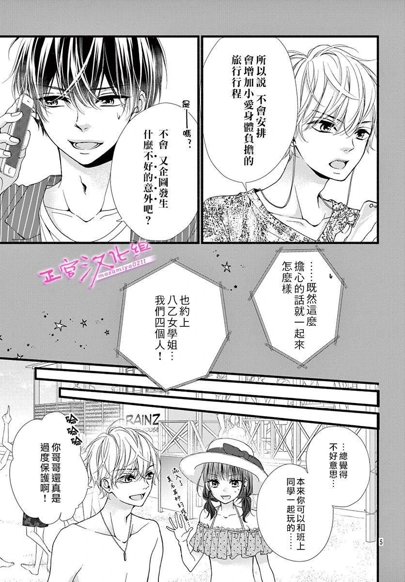 此爱非恋漫画,第9话2图