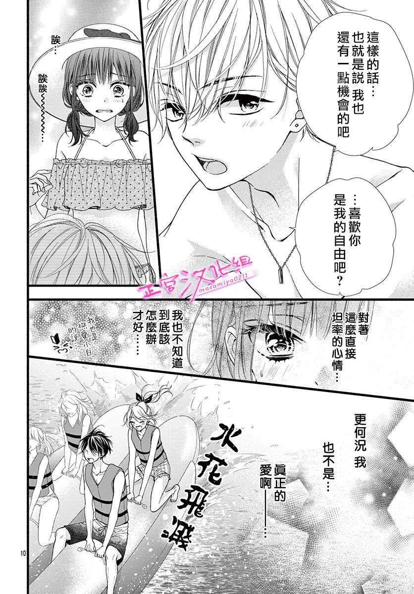 此爱非恋漫画,第9话2图