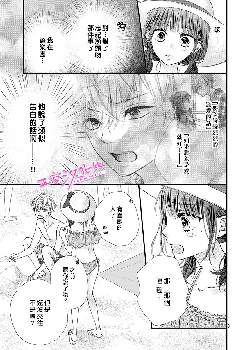 此爱非恋漫画,第9话1图