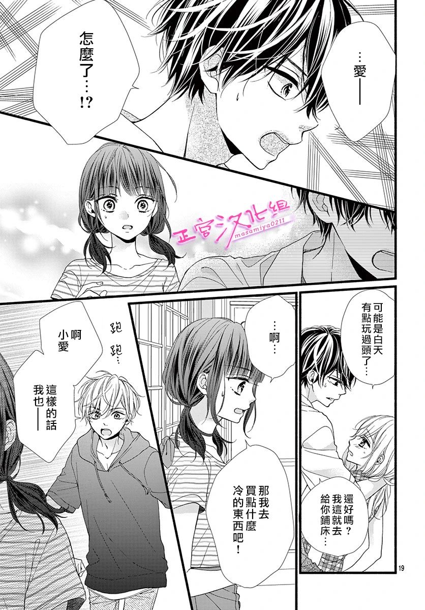 此爱非恋漫画,第9话1图