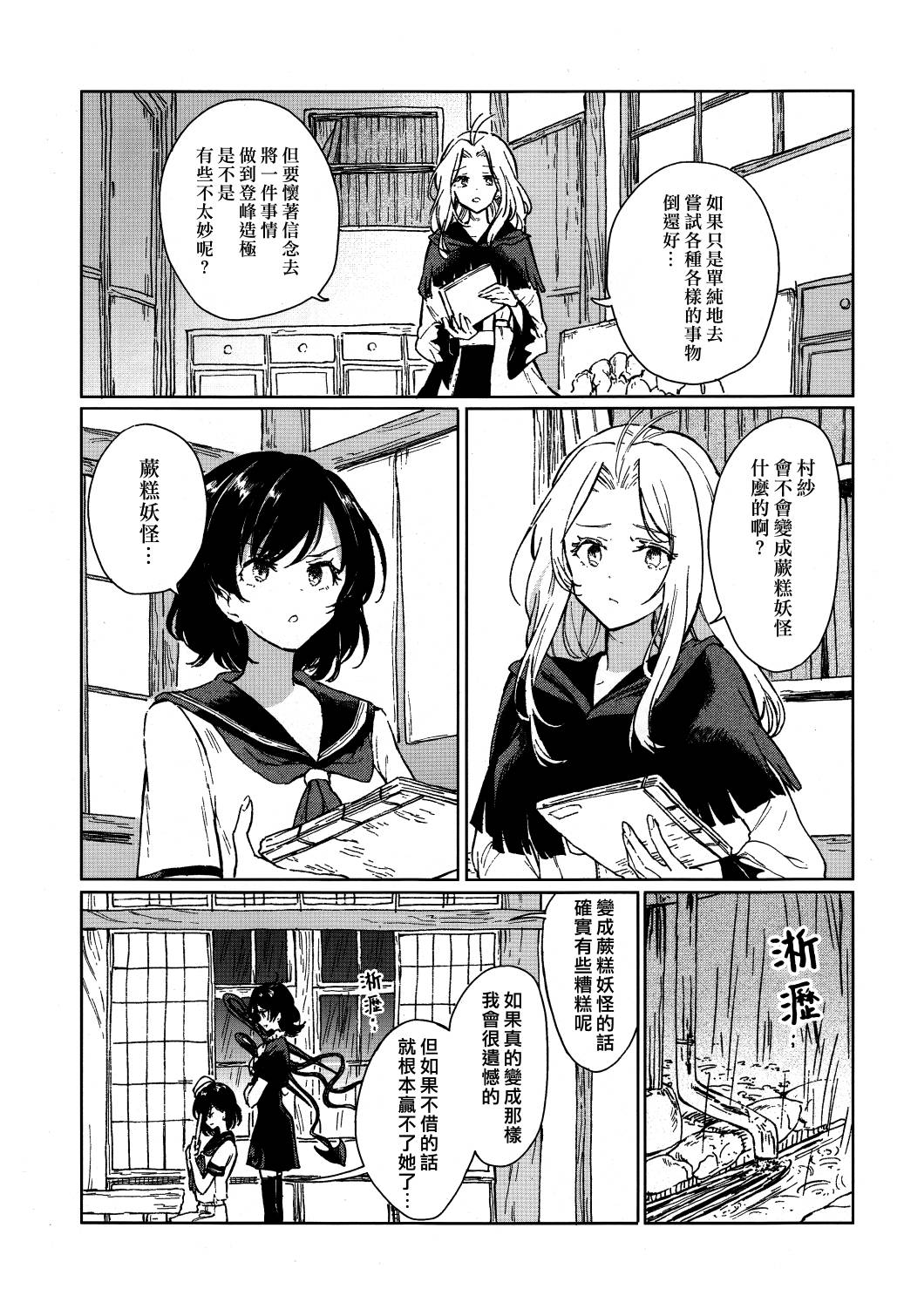 积水与短夜漫画,第1话2图