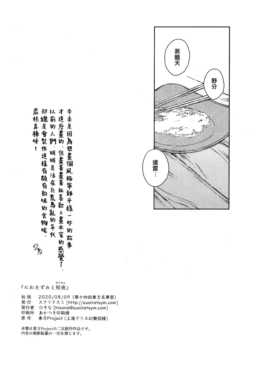 积水与短夜漫画,第1话4图