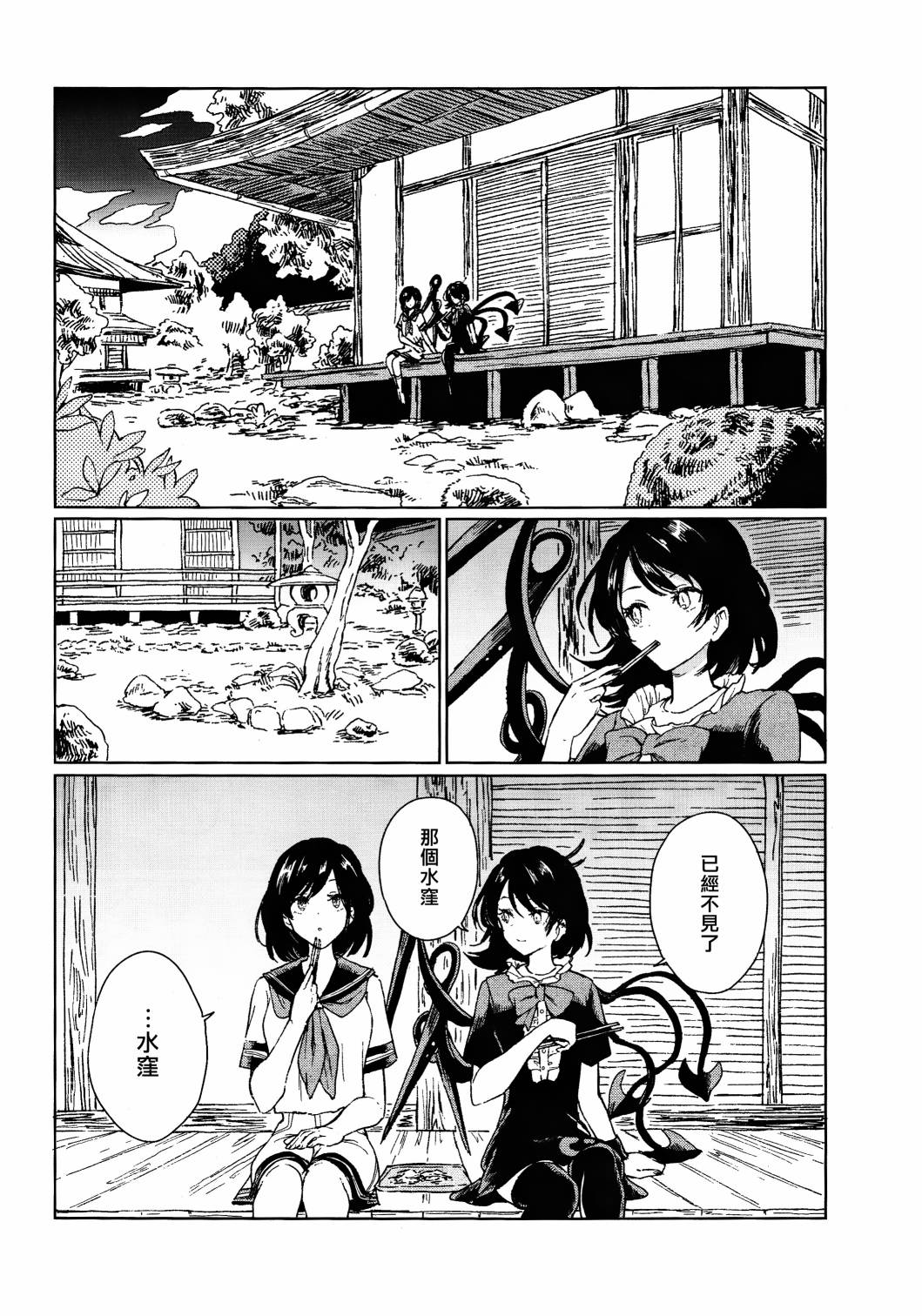 积水与短夜漫画,第1话2图