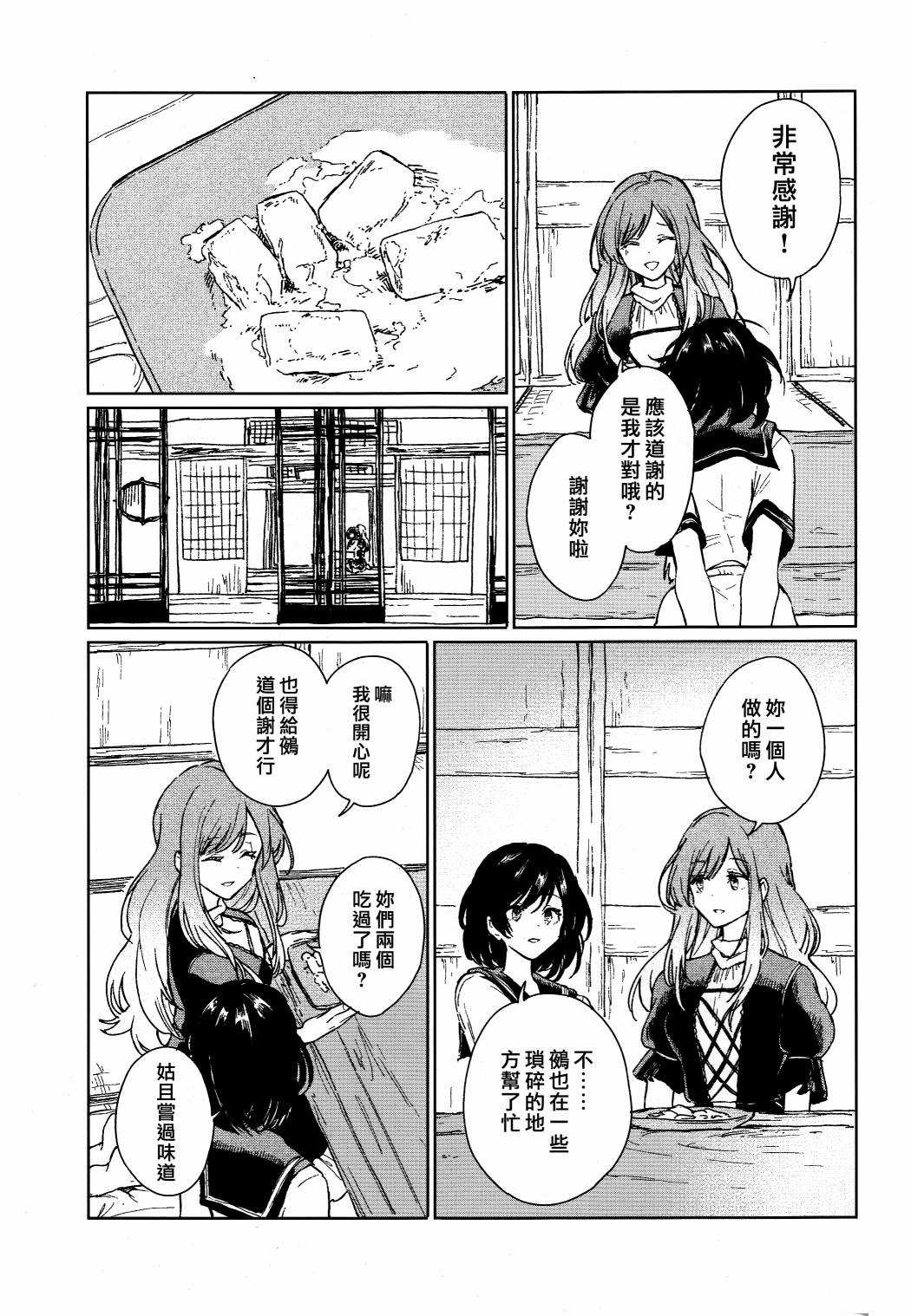 积水与短夜漫画,第1话2图