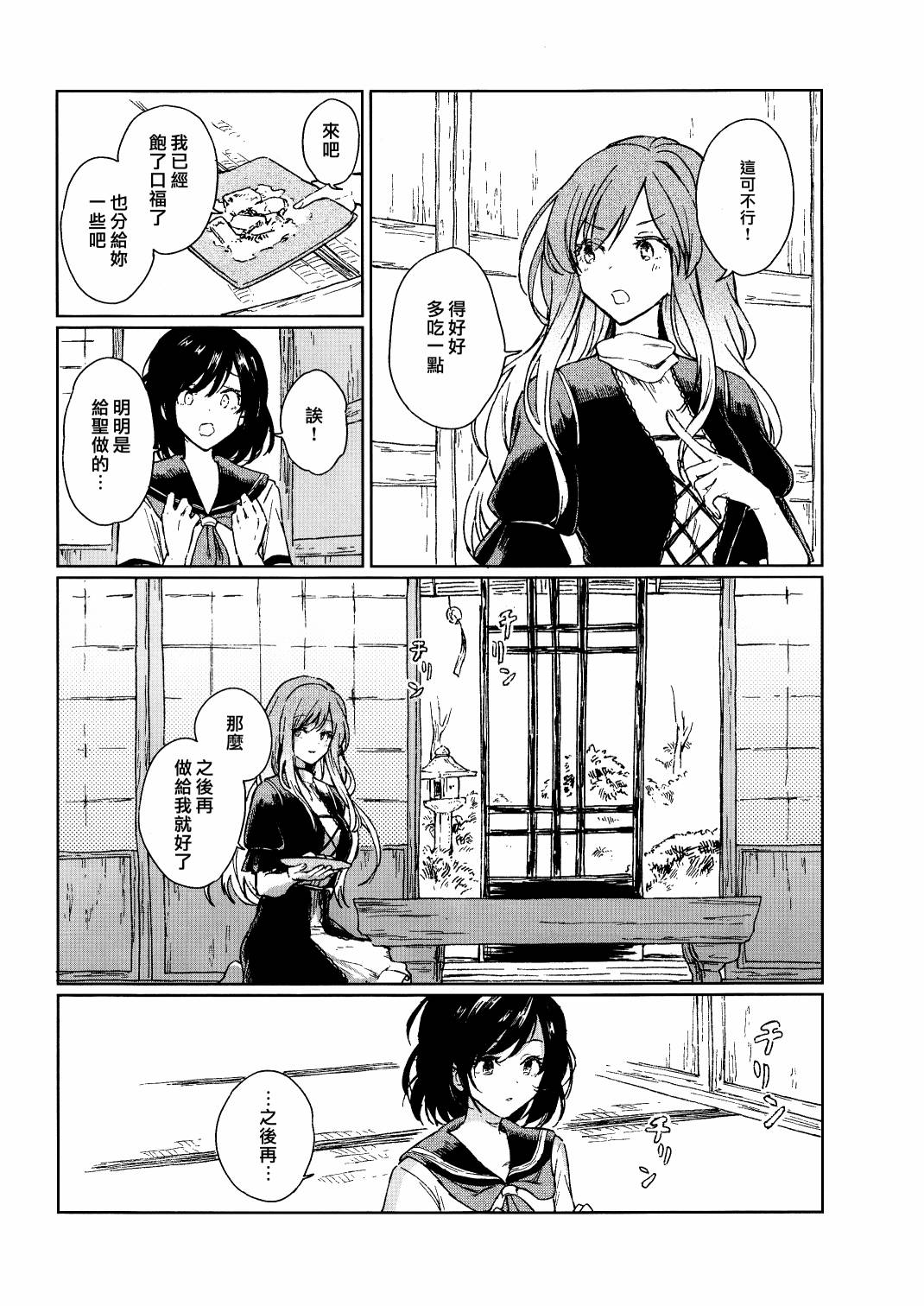 积水与短夜漫画,第1话3图