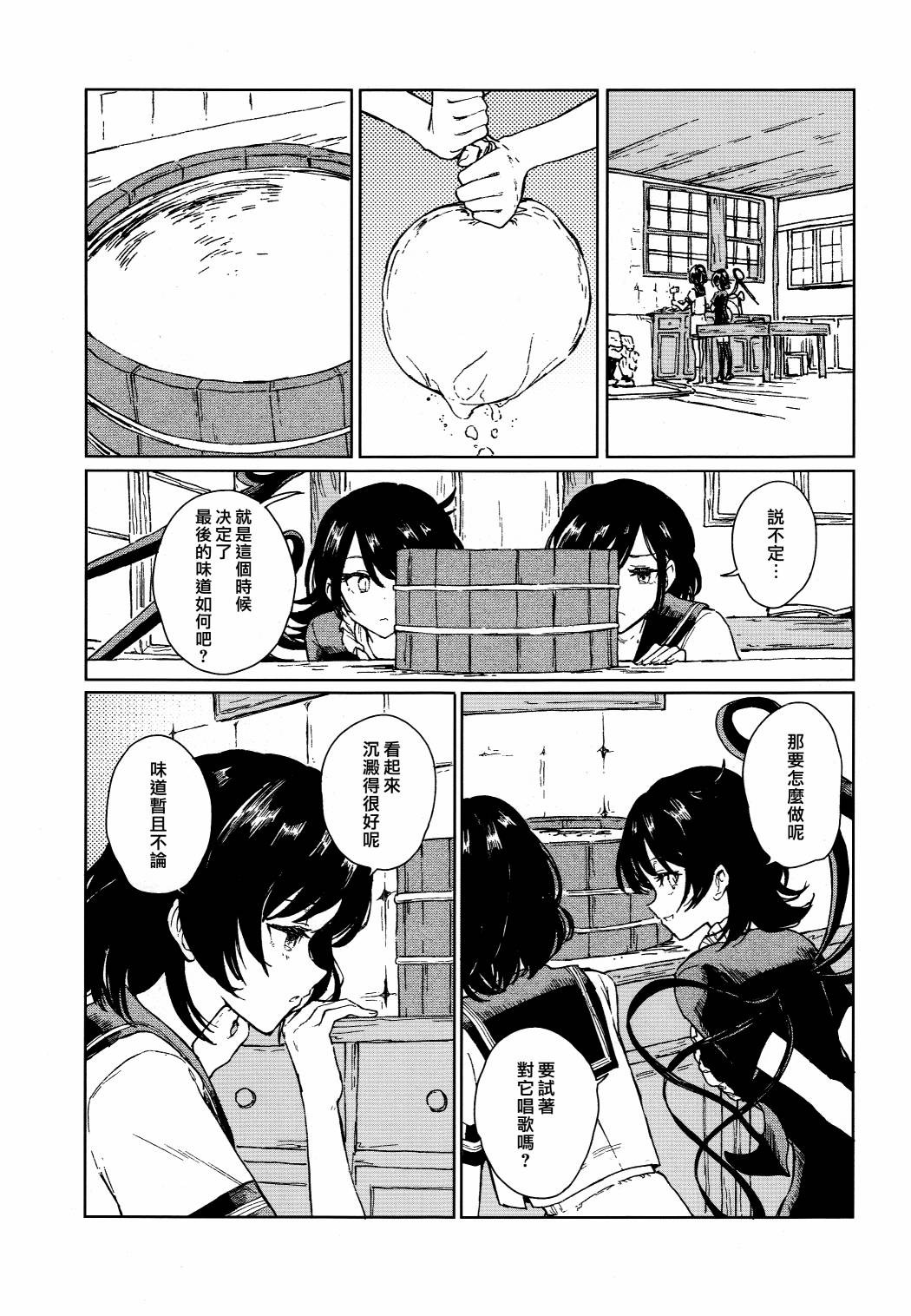 积水与短夜漫画,第1话4图