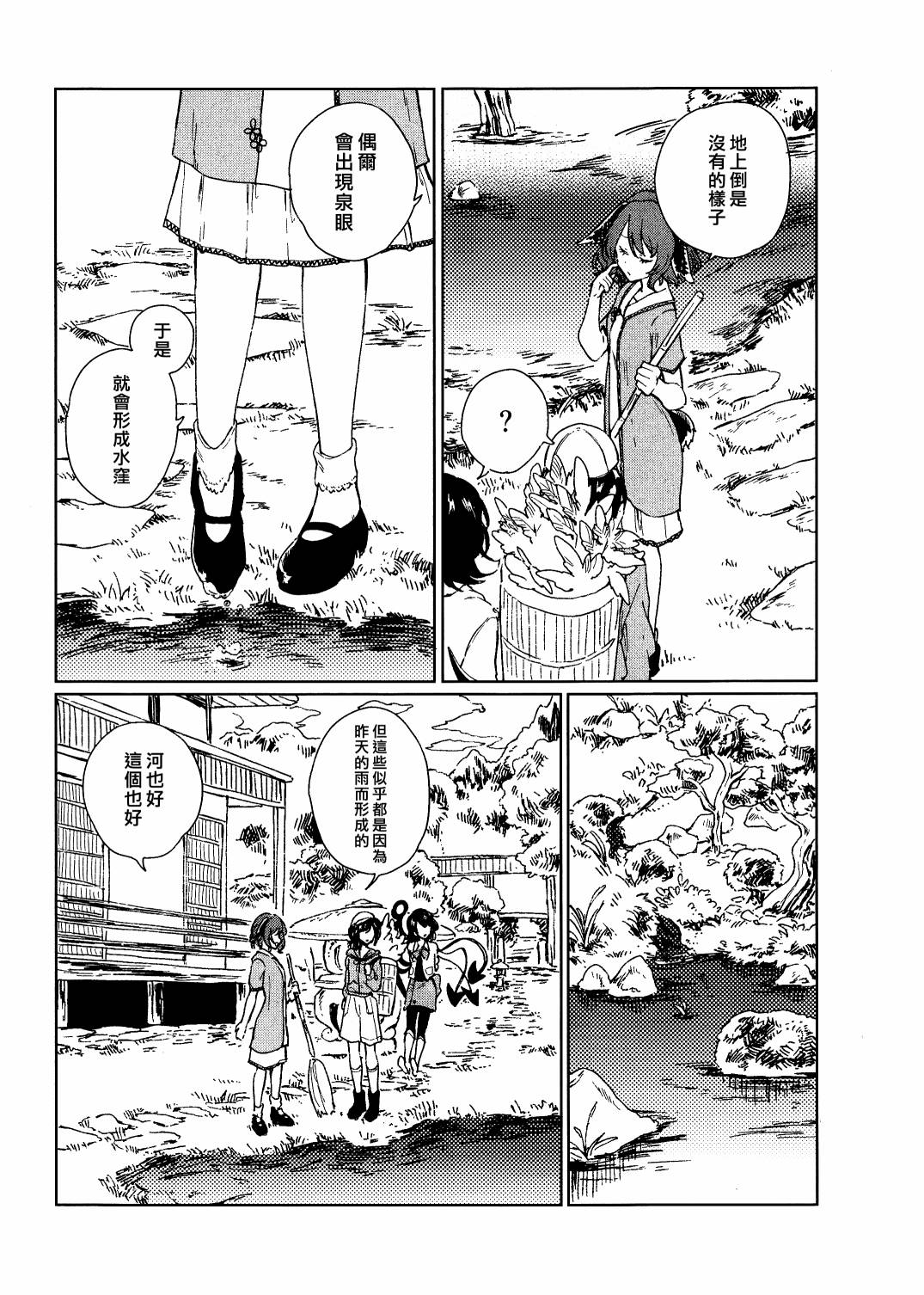 积水与短夜漫画,第1话1图