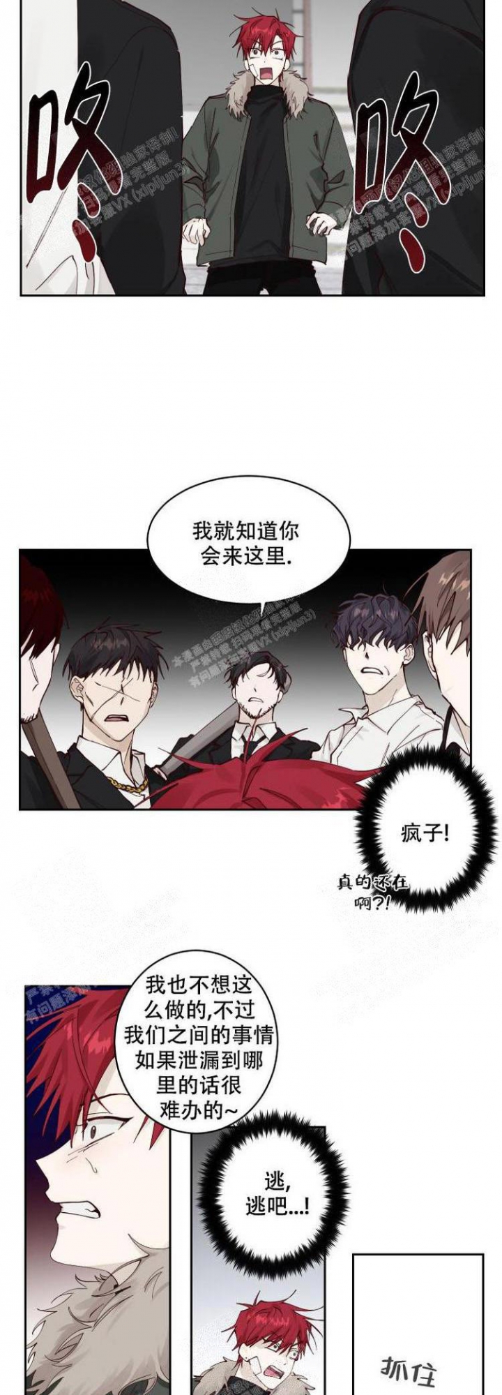 不负责任地爱漫画,第9话5图