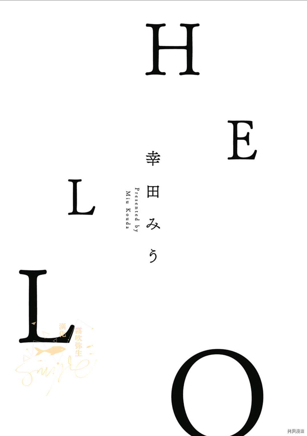 HELLO漫画,第1话2图