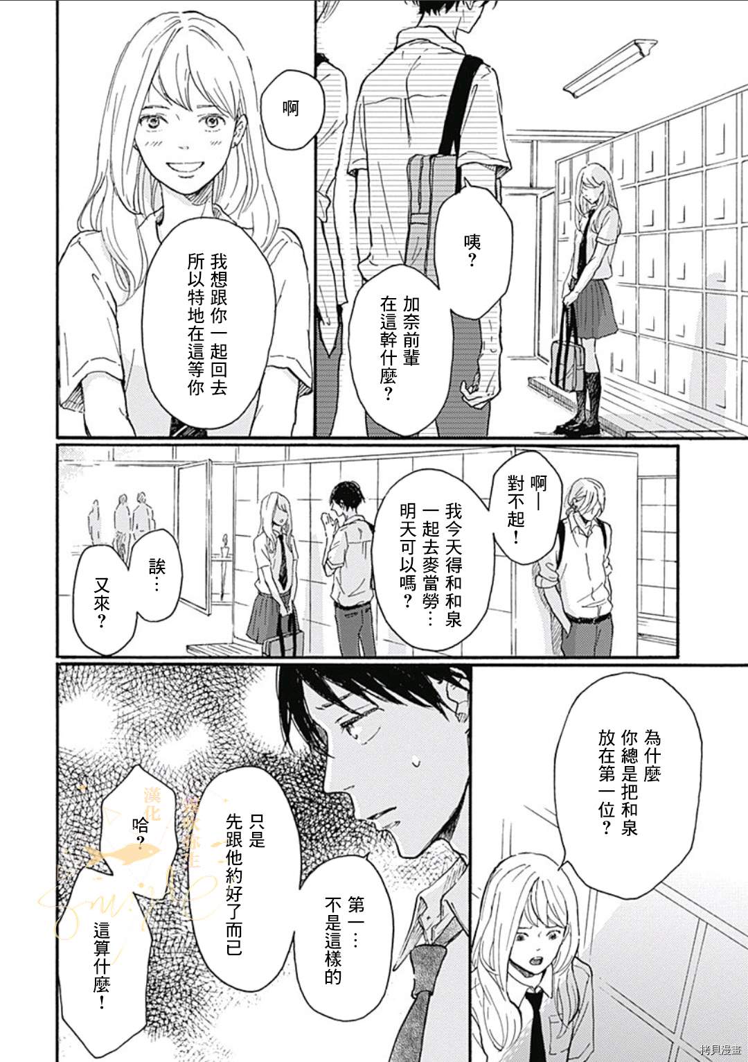 HELLO漫画,第1话5图