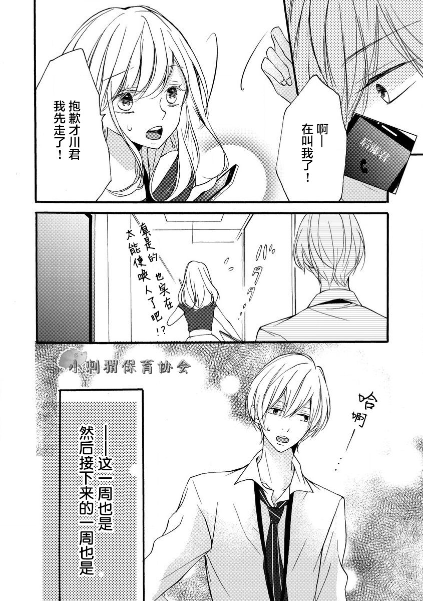 才川夫妻的恋爱情况漫画,第9话1图