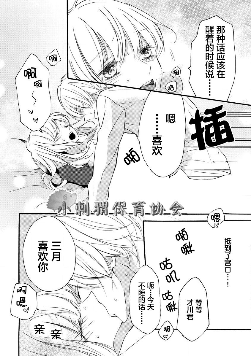 才川夫妻的恋爱情况漫画,第9话3图