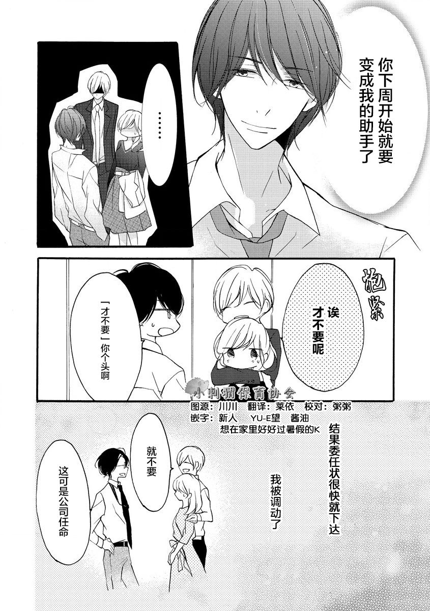 才川夫妻的恋爱情况漫画,第9话2图