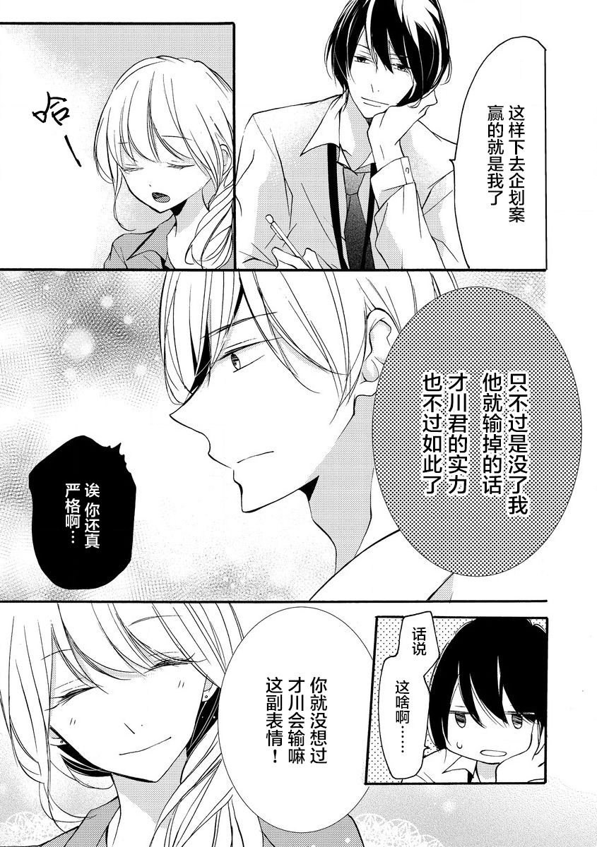 才川夫妻的恋爱情况漫画,第9话4图