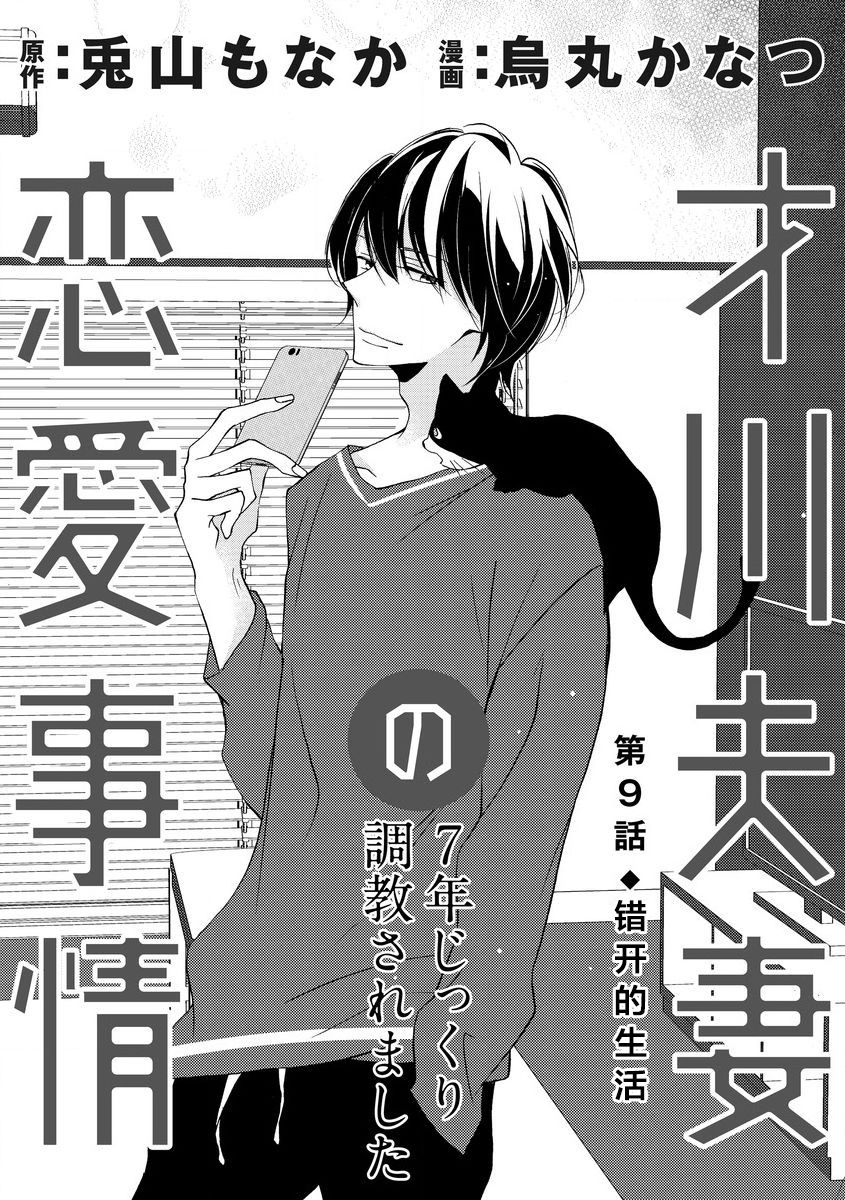 才川夫妻的恋爱情况漫画,第9话1图