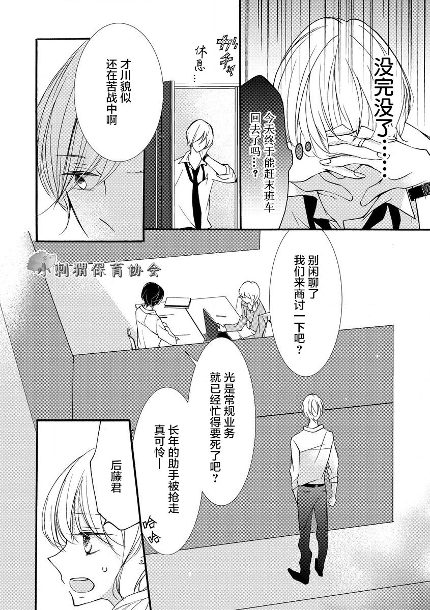 才川夫妻的恋爱情况漫画,第9话3图