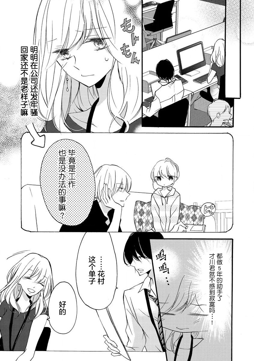 才川夫妻的恋爱情况漫画,第9话3图