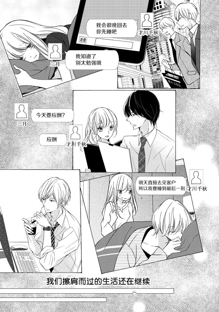 才川夫妻的恋爱情况漫画,第9话2图