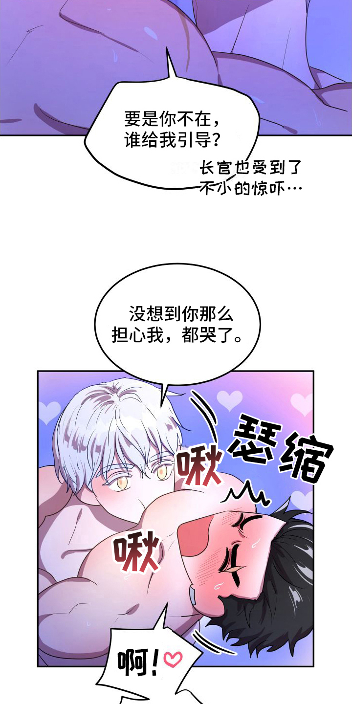 微妙关系漫画,第9话3图