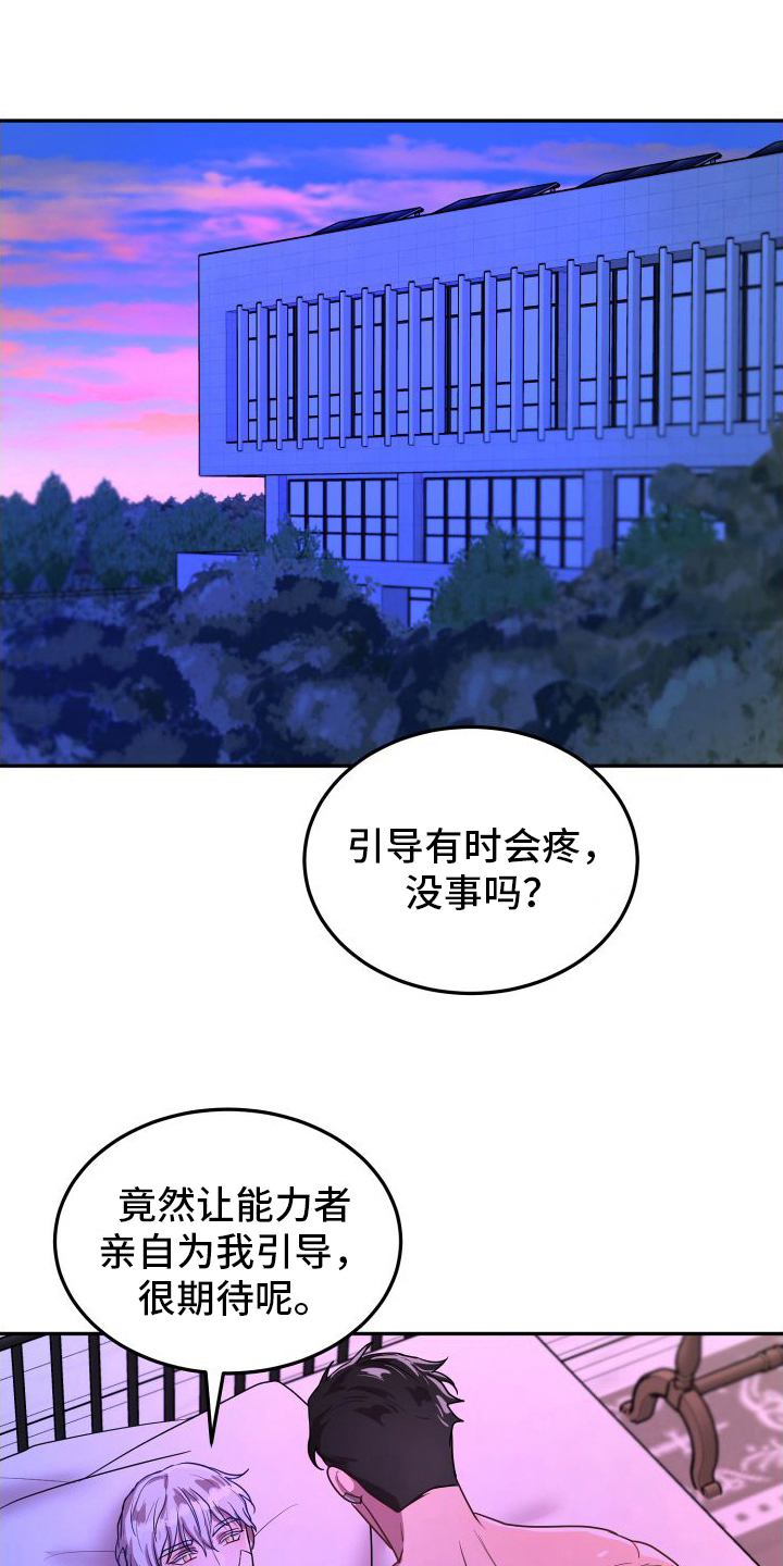 微妙关系漫画,第9话4图