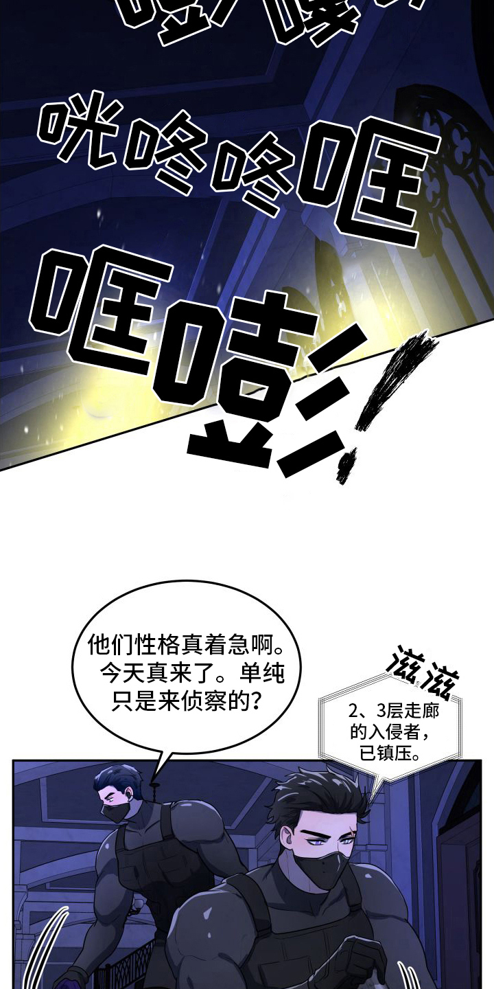 微妙关系漫画,第8话4图